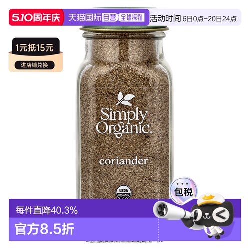 香港直发simply organic芫荽籽粉菜肴调味料65g家用烧烤瓶装风味