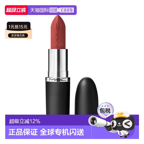 香港直邮MAC 魅可 大子弹头683  CAFE MOCHA-哑光正品