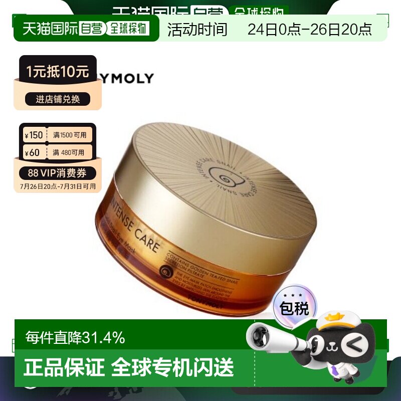 韩国直邮TONYMOLY 托尼魅力 24K黄金蜗牛眼膜 90g/60片情人正品
