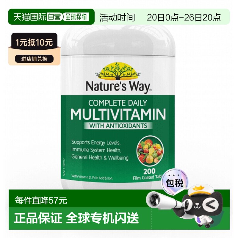 澳大利亚直邮Nature'S Way澳萃维复合维生素片系统免疫健康200片