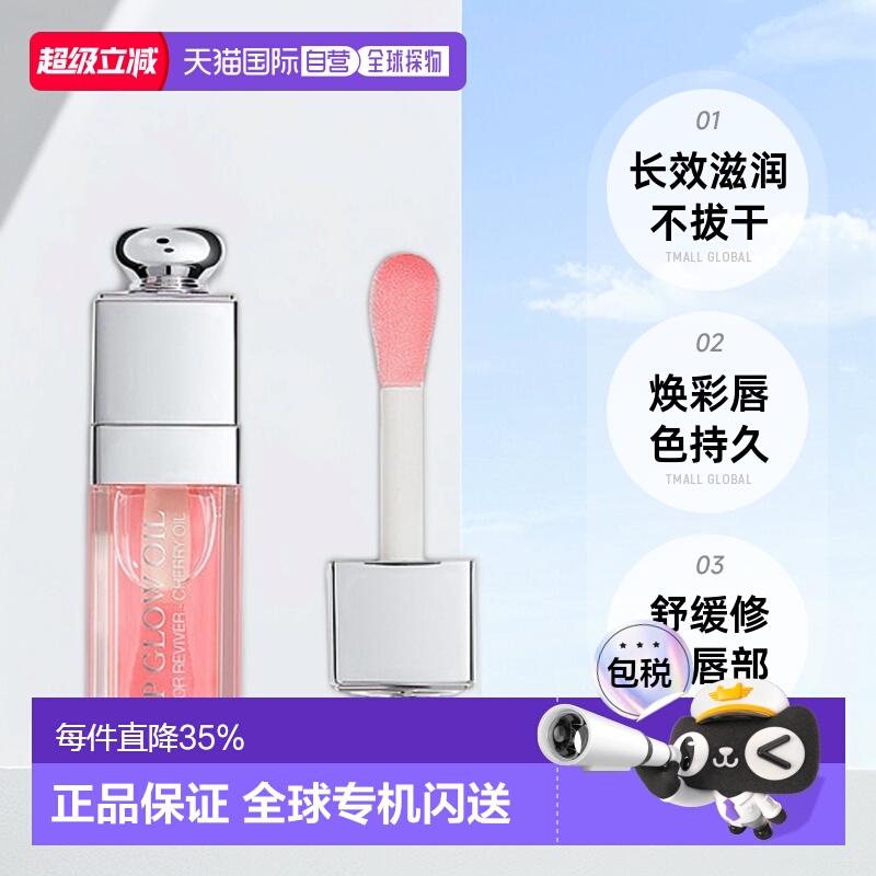 DIOR迪奥诱惑焕彩润唇蜜唇釉唇油#001滋润舒缓不拔干6ml正品