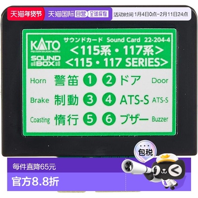 【日本直邮】KATO N轨距 声卡 115系・117系 22-204-4 铁道模型用