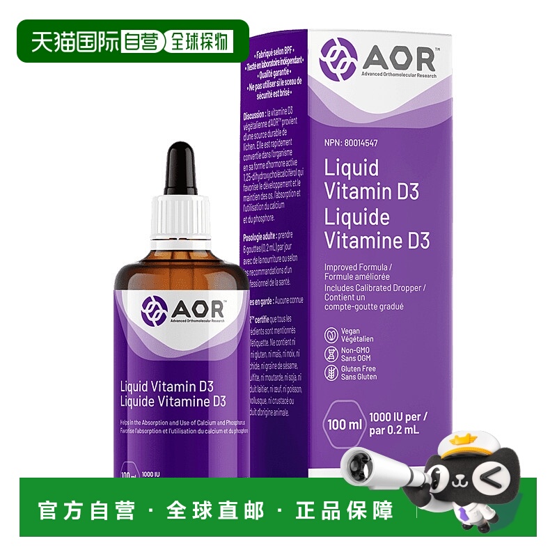 加拿大直邮AOR 成人液体维生素 D3 1000 IU