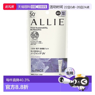 日本直邮KANEBO 嘉娜宝ALLIE Chrono Beauty 修色隔离防晒乳 SPF5