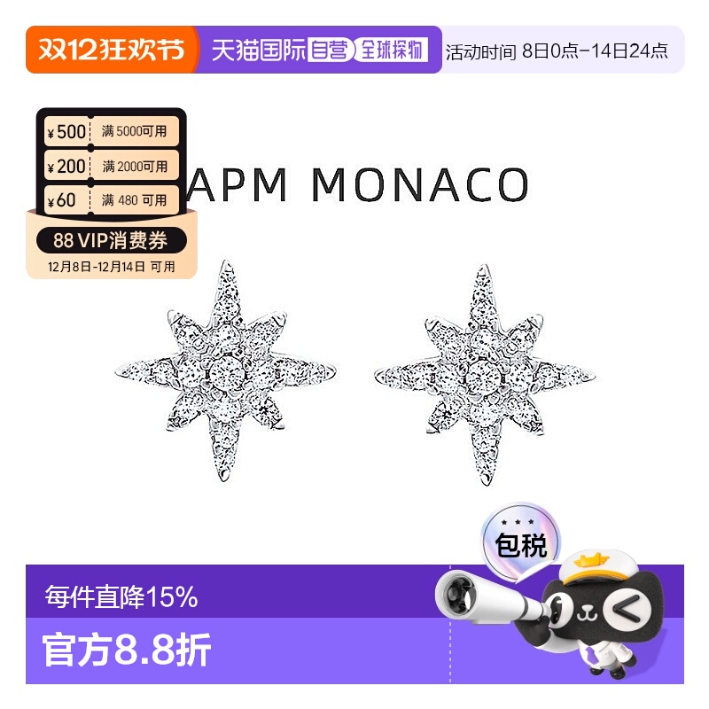 自营Apm Monaco迷你六芒星耳钉精致潮流百搭时尚优雅耳饰首饰