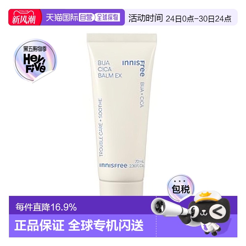 韩国直邮innisfree 悦诗风吟 香榧舒缓修护膏（大容量）70ml