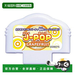 日本直邮卡拉OK 兰金Rankin派对 音乐记忆收藏J POP 西柚色