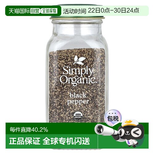 香港直发simply organic黑胡椒调味料餐桌调味品65g浓郁