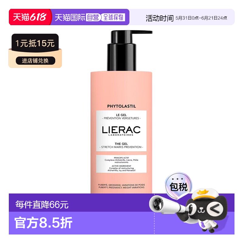 欧洲直邮LIERAC丽蕾克预防妊娠纹凝胶400ml滋润保湿深层滋养修复