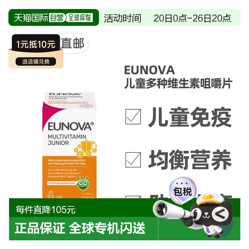 欧洲直邮德国儿童12种复合维生素咀嚼片100粒每日1粒