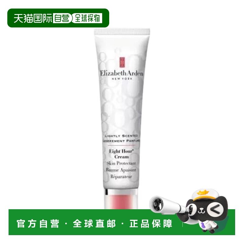 欧洲直邮Elizabeth Arden伊丽莎白 雅顿八小时舒缓修护膏50ml正品,美容护肤/美体/精油,乳液/面霜,淘宝优惠券,粉丝福利购,淘宝优惠卷