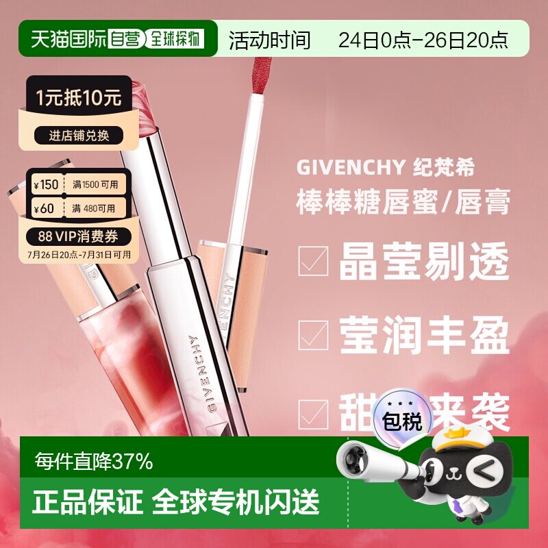 香港直邮 Givenchy纪梵希 棒棒糖唇釉口红护唇润泽自然持久正品
