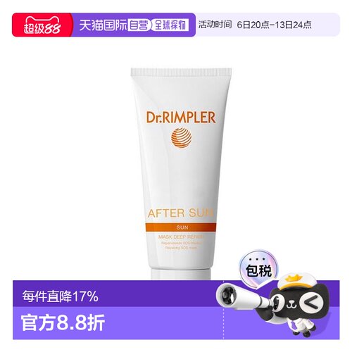 欧洲直邮Dr.Rimpler晒后修护面膜舒缓冷却晒后肌肤敏感肌75ml正品
