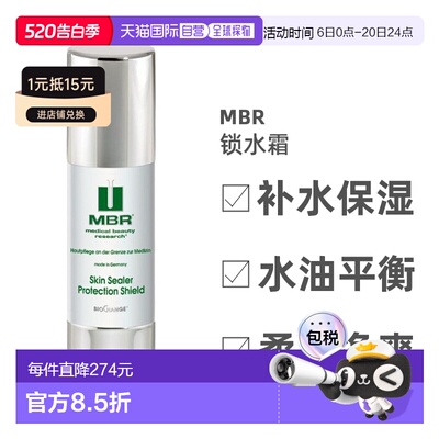 德国MBR焕颜锁水乳霜50ml皮肤保湿补水清爽不油腻面霜正品