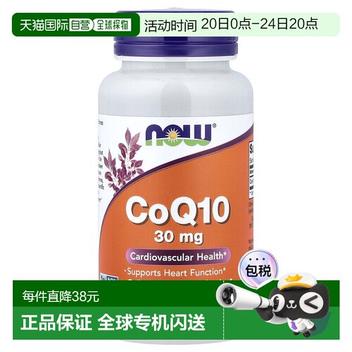 香港直发Now诺奥辅酶Q10胶囊保护心血管健康支持心脏供能60粒