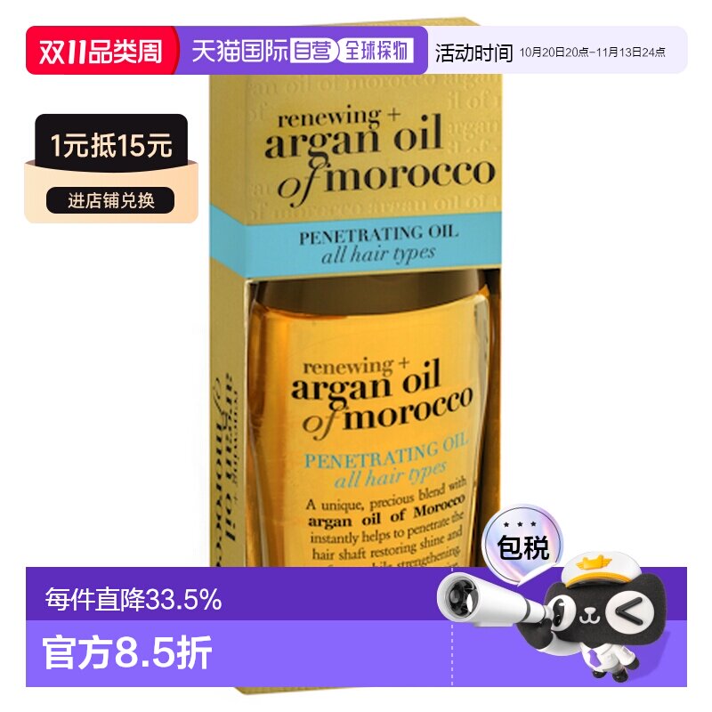 澳大利亚直邮OGX蔻姬丝 摩洛哥坚果油焕活修护发油 100ml/瓶正品