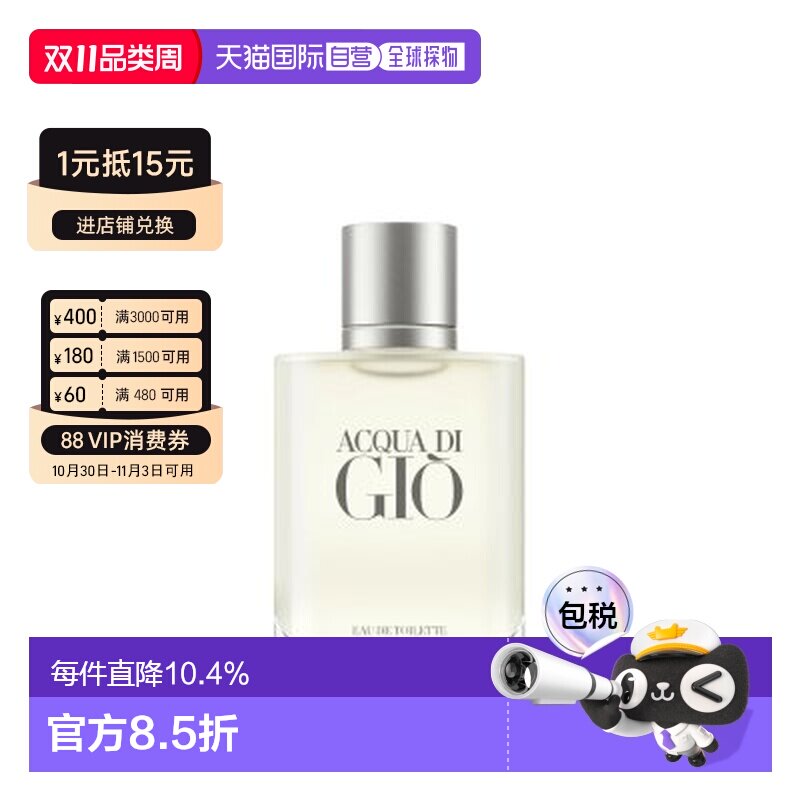 香港直邮Armani/阿玛尼寄情男士淡香香水EDT30/50/100ml正品