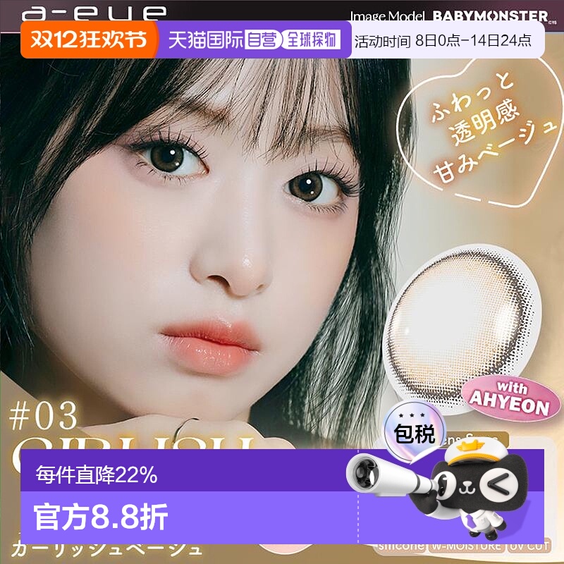 日本直邮1-DAY Refrear a-eye日抛美瞳彩色隐形眼镜10片装正品