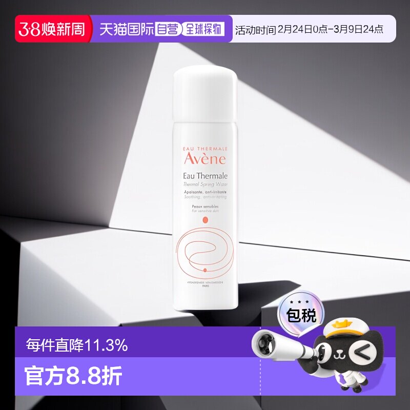 香港直邮Avene雅漾舒护活泉水大喷雾化妆水补水保湿爽肤水 5正品