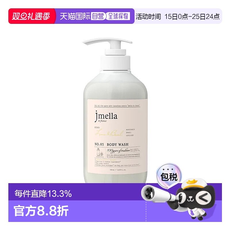 韩国直邮JMELLA 纪梅拉 青涩初恋沐浴露 500ml正品罗勒