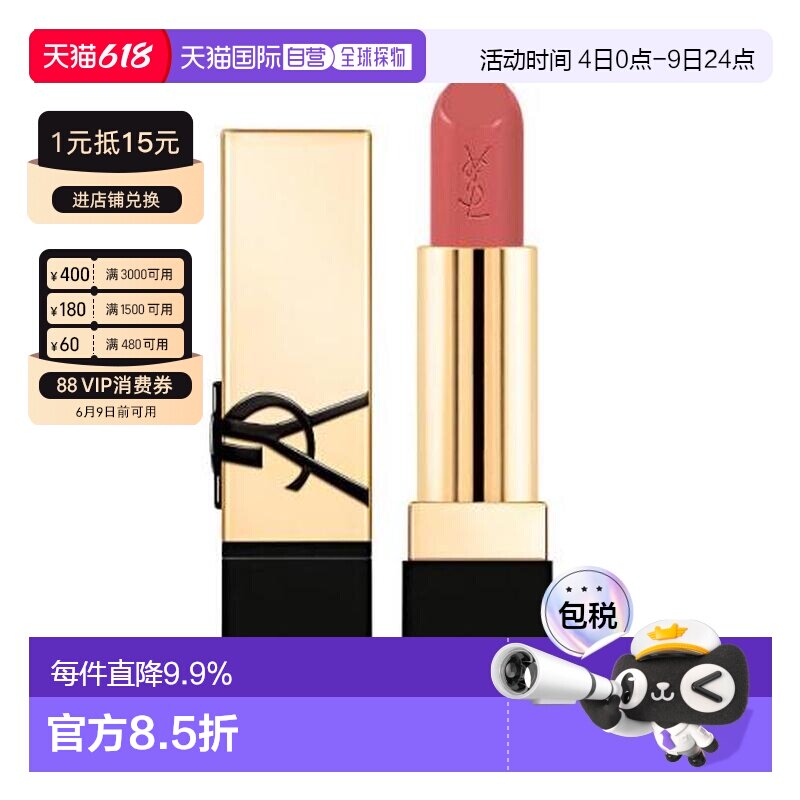 香港直邮YSL 圣罗兰 新方管#N8（23年新款）正品