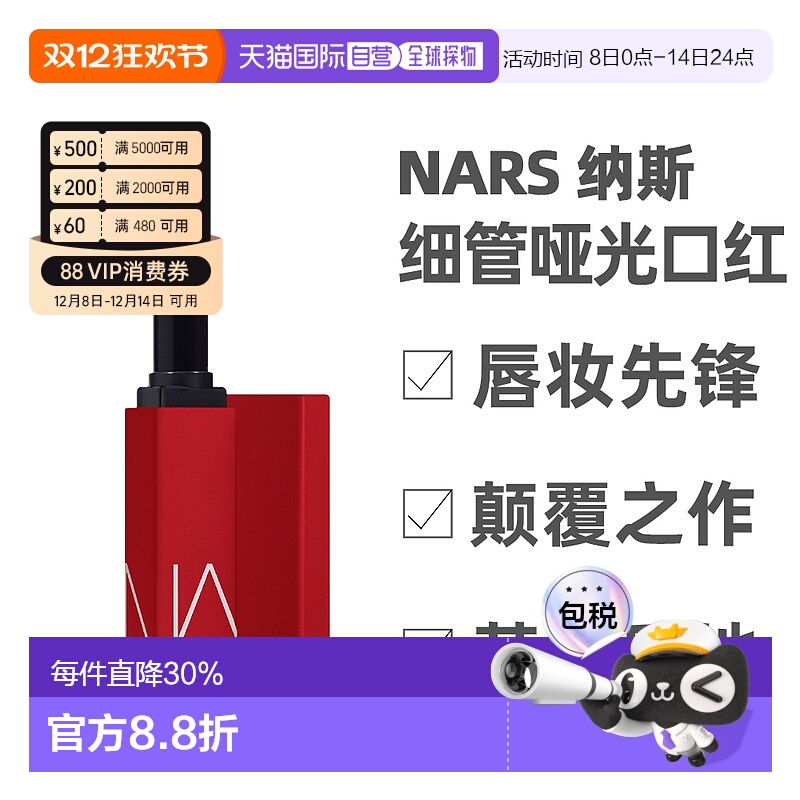 香港直邮NARS纳斯细管哑光唇膏1.5g雾面感#103#136效期至26年7月