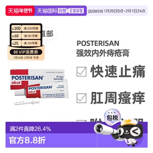 欧洲直邮德国药房Posterisan内外痔疮膏快速止痛止痒25g含导入器