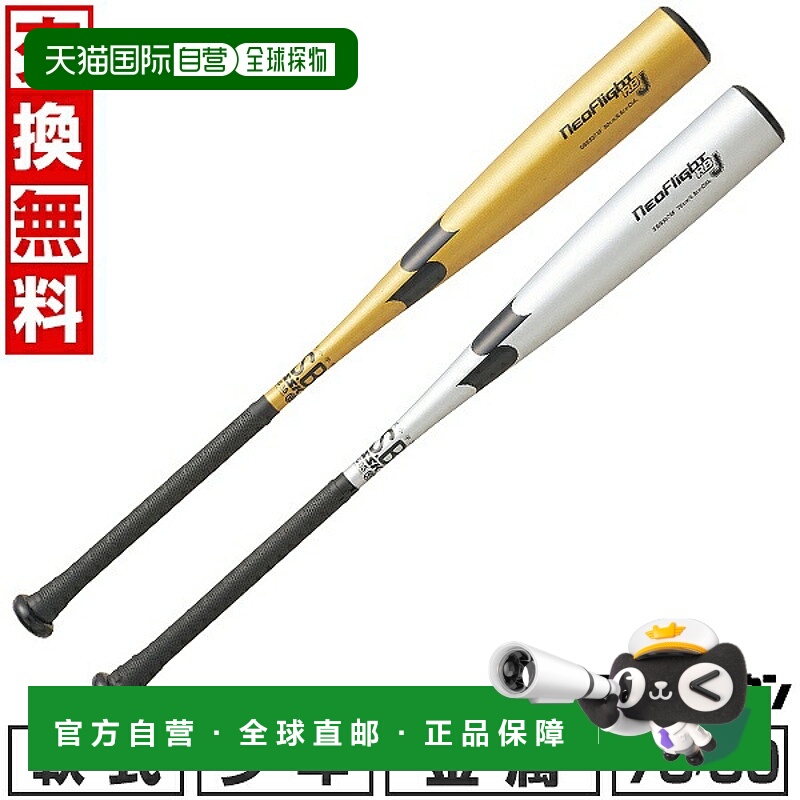 日本直邮SSK Neoflite RB J 棒球棒 (SBB5078F) 适用于青少年垒球