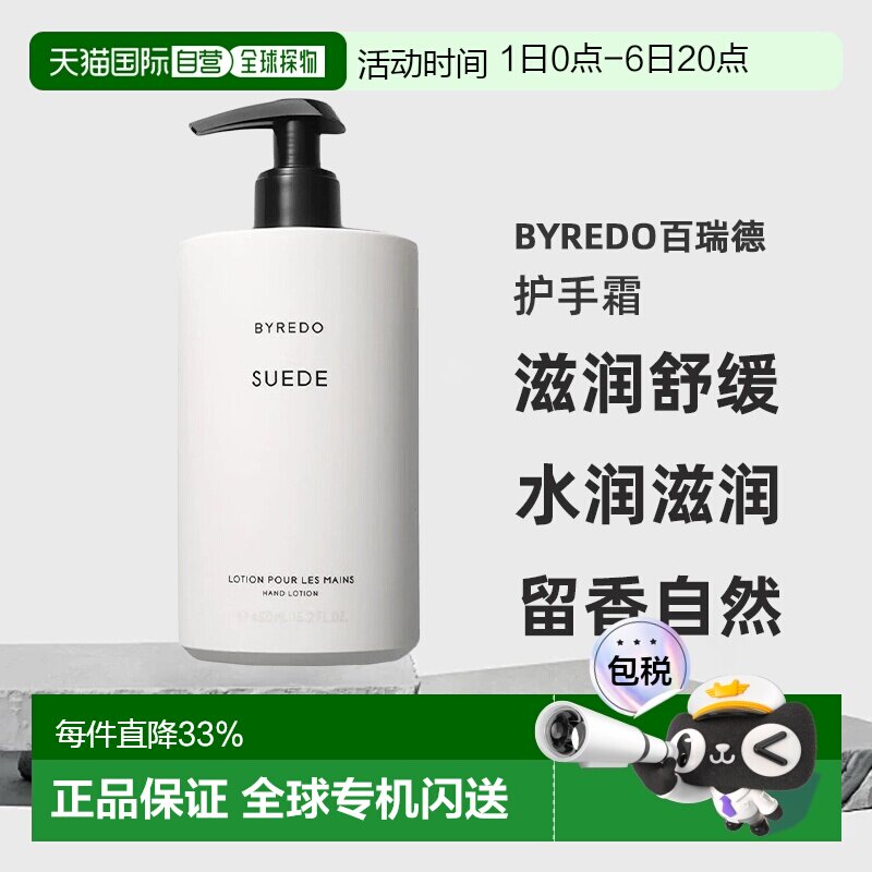 Byredo百瑞德护手霜滋润舒缓水润滋润留香450ml告白正品
