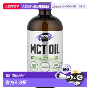 香港直发Now诺奥甘油三酯油易吸收健康持续供能自然无添加473ml