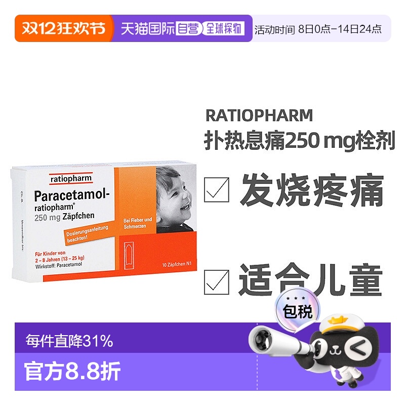 欧洲直邮药房Ratiopharm儿童发烧退烧止痛栓剂10粒2-8岁扑热息痛