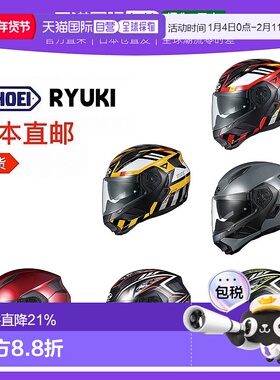 日本直邮OGK KABUTO摩托车头盔Ryuki龙骑揭面全盔巡航旅行盔镜片