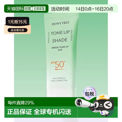 韩国直邮OLIVE YOUNG专享 DEWYTREE防晒霜 绿色镇定40ml正品