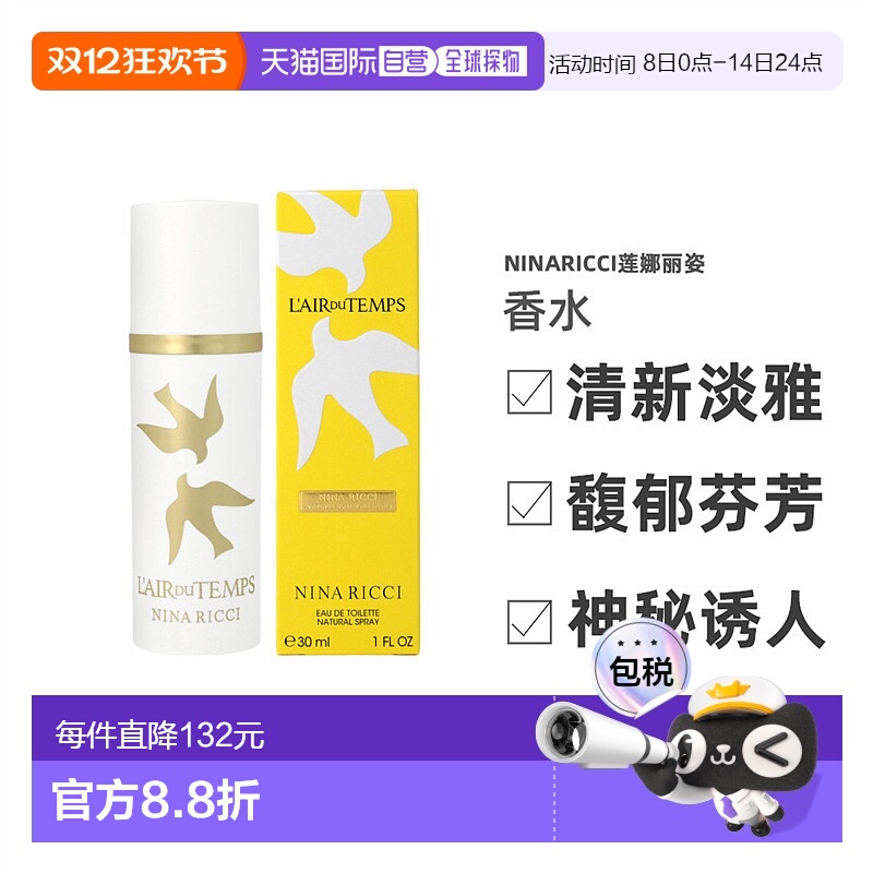 欧洲直邮NINA RICCI莲娜丽姿女士香水比翼双飞淡香EDT 30ml正品