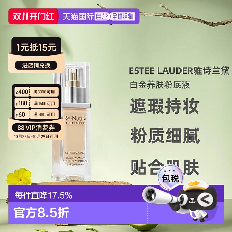 香港直邮Estee Lauder雅诗兰黛白金粉底液轻薄30ml正品持久粉霜