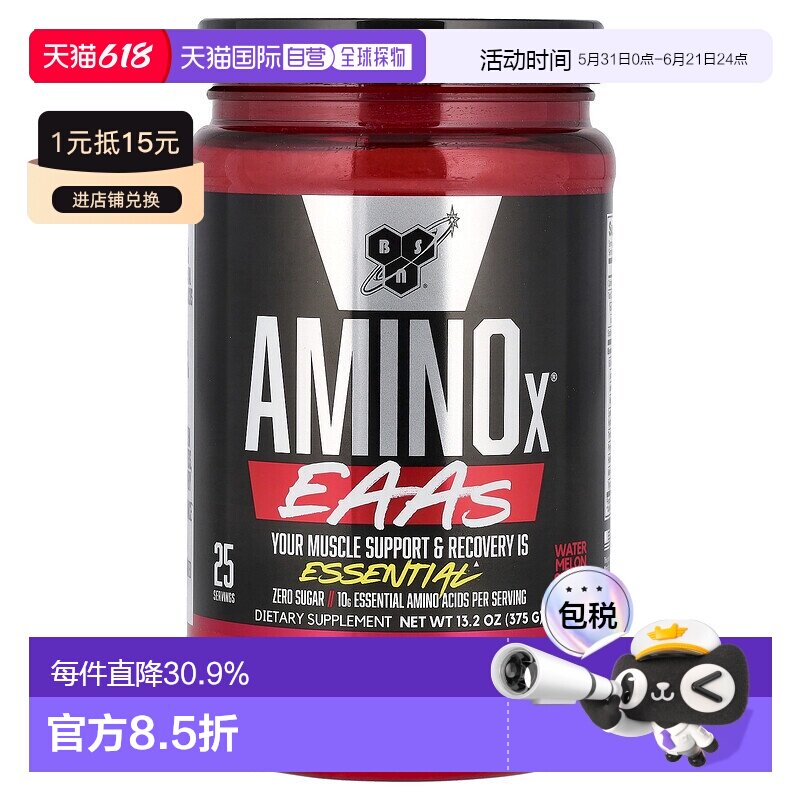 香港直发BSNAminoXEAA蛋白粉氨基酸肌肉支持修复肌肉营养无糖375g