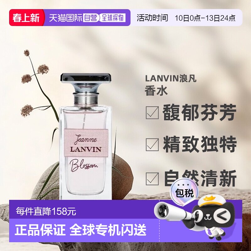 欧洲直邮Lanvin浪凡女士香水100ml珍妮兰万款花EDP浓香持久正品