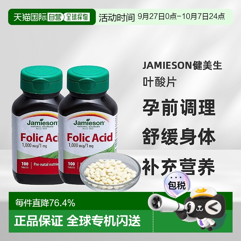 韩国直邮Jamieson健 美生叶酸片孕妇孕前孕早期备孕用叶酸200粒