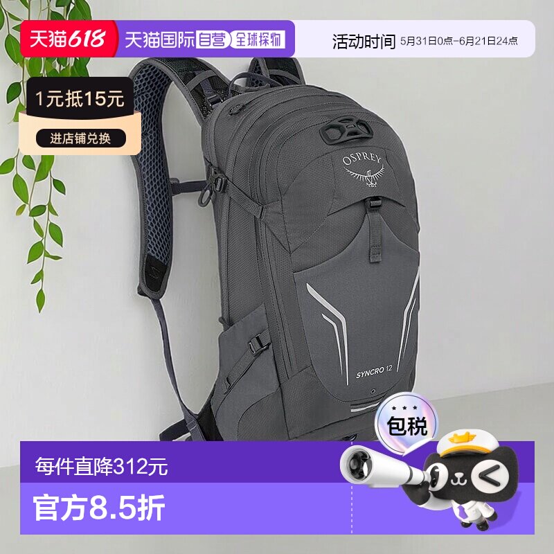 自营欧洲直邮Osprey小鹰 Syncro 12男士煤灰色尼龙自行车背包新款