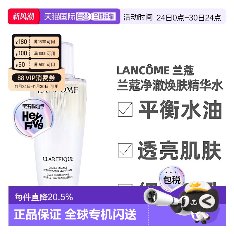 香港直邮Lancome兰蔻净澈焕肤双重极光水舒缓水杨酸二代250ml正品