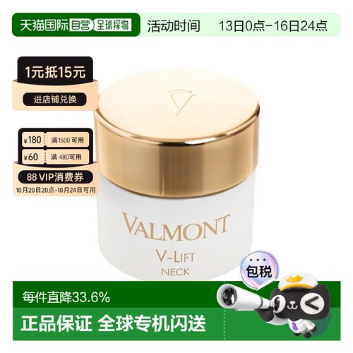 香港直邮Valmont法儿曼塑颜抗皱提拉胶原颈霜紧致抗老正品