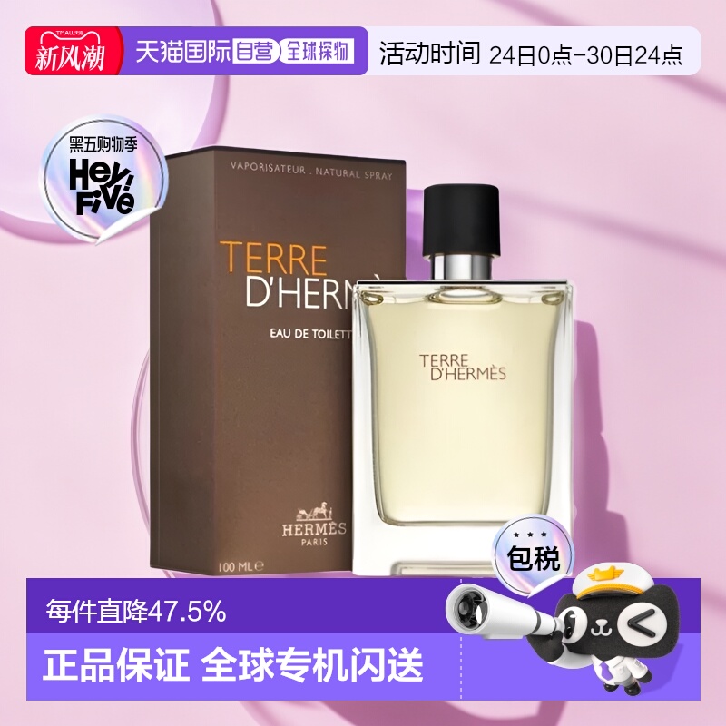香港直邮HERMES爱马仕大地男士香水持久留香沁人心脾淡香100正品