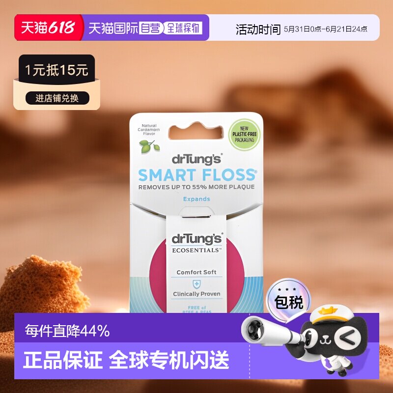 香港直邮Dr. Tung'S智能牙线清洁牙齿关注维护口腔健康日常实用