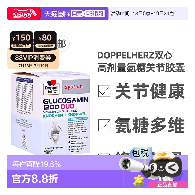 欧洲直邮德国Doppelherz双心高剂量氨糖1200维骨力关节胶囊120粒