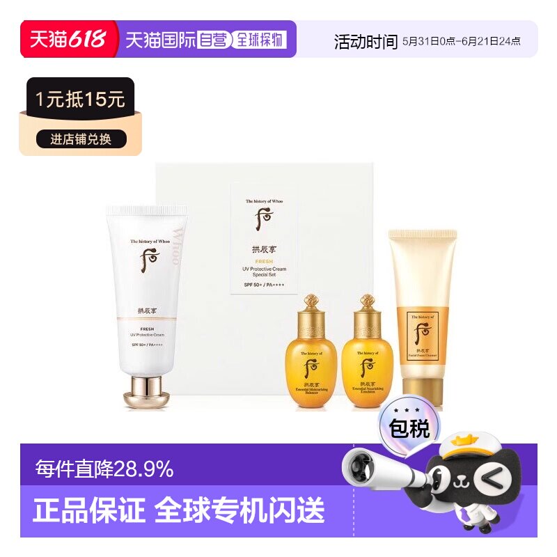韩国直邮whoo后拱辰享清爽防晒套盒水乳洁面乳组合控油补水正品