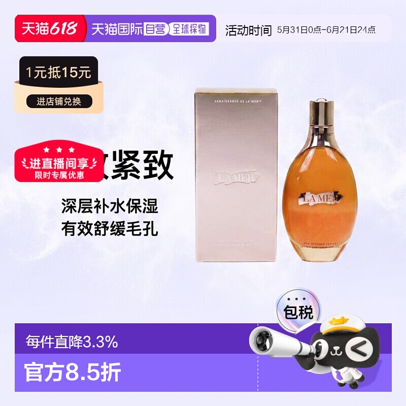 香港直邮LA MER海蓝之谜鎏金水补水舒缓毛孔淡纹紧致150ml正品