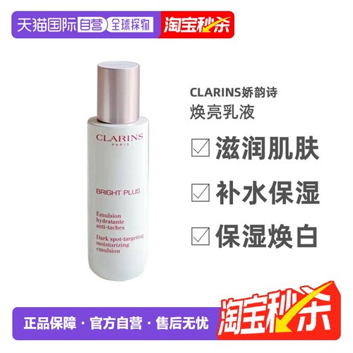 欧洲直邮CLARINS娇韵诗牛奶水/乳焕白淡斑补水保湿200ml新版正品