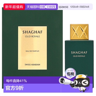 美国直邮Swiss Arabian莎哈夫 乌德皇室男女通用淡香精-75ml正品