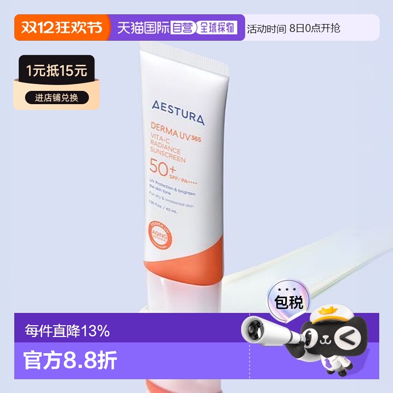 韩国直邮OliveYoung专享 AESTURA 瑷丝特兰素颜提亮防晒霜 40ml