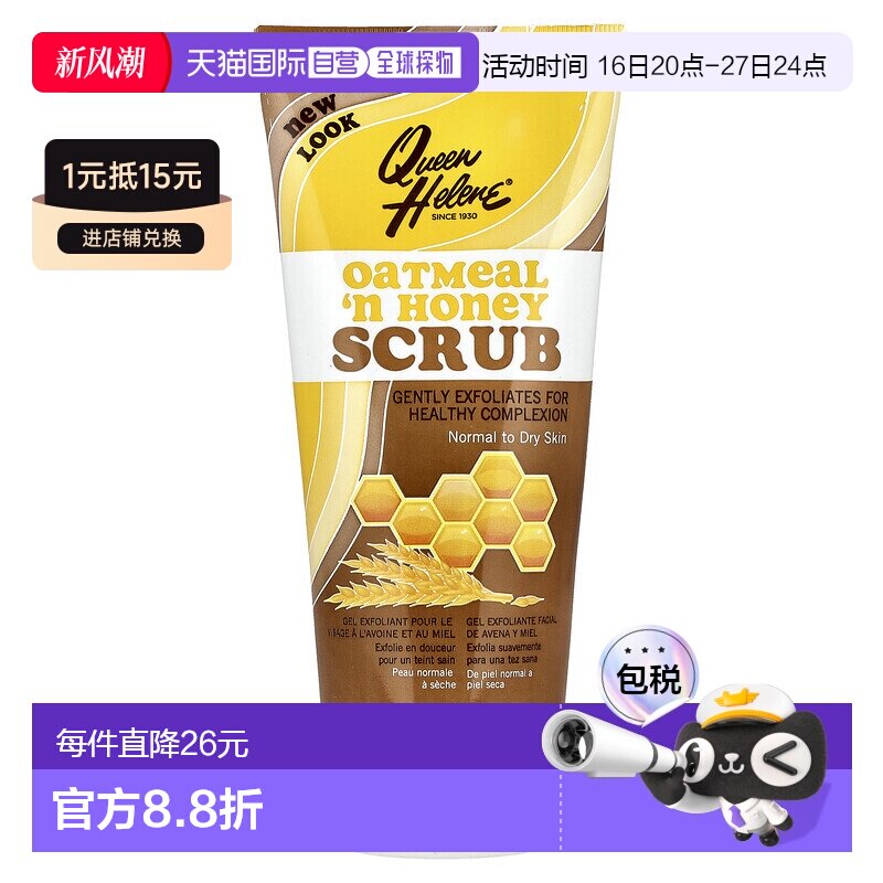香港直邮海伦皇后,燕麦蜂蜜磨砂膏，中性至干性皮肤，6 盎司正品